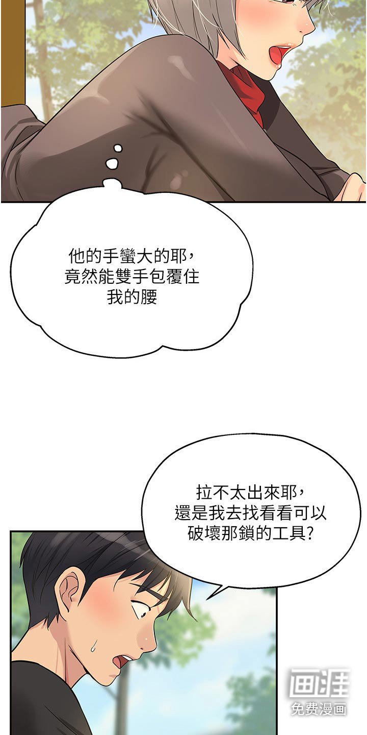 第30章：卡住了