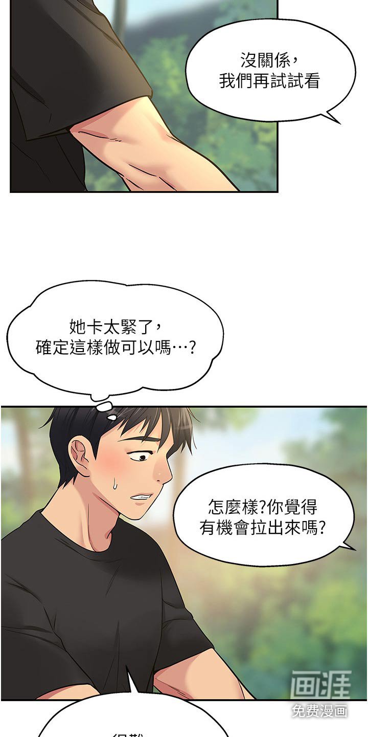 第30章：卡住了
