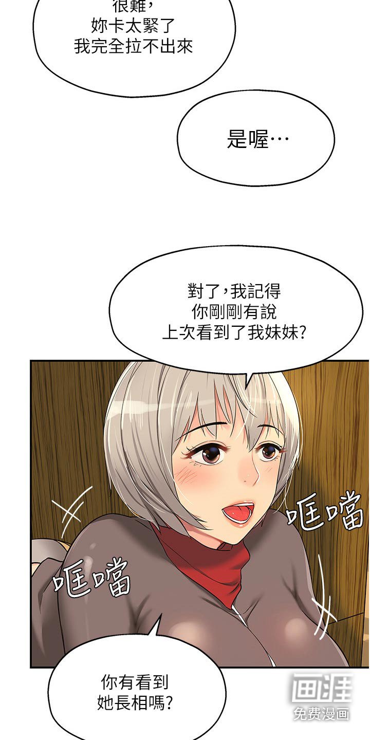 第30章：卡住了