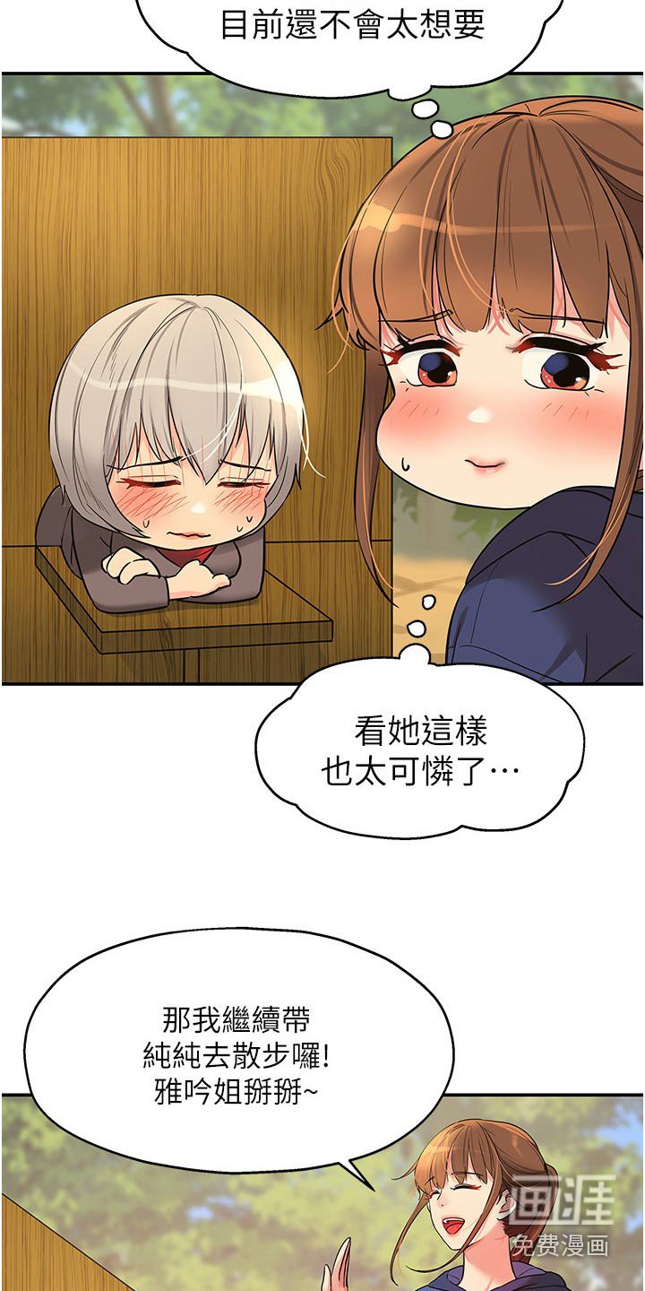 第31章：散步
