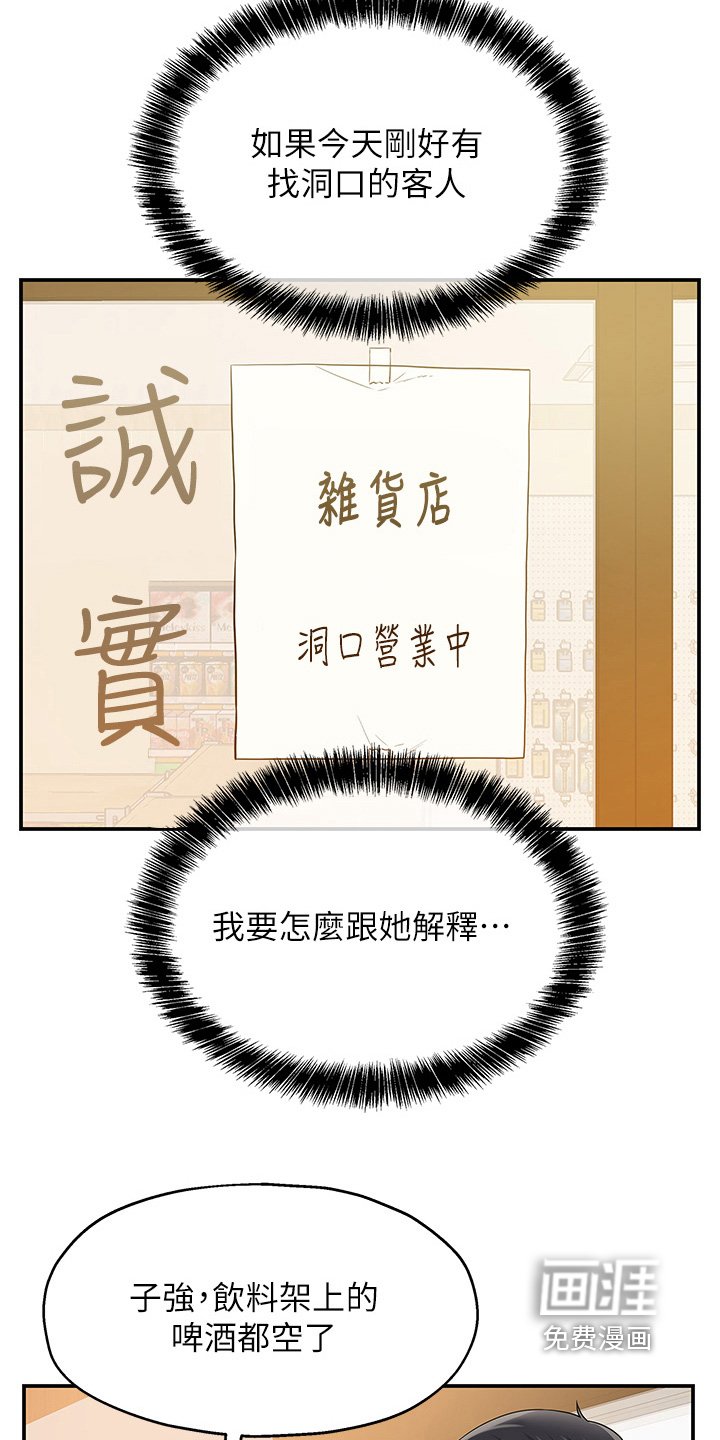 第32章：差点发现