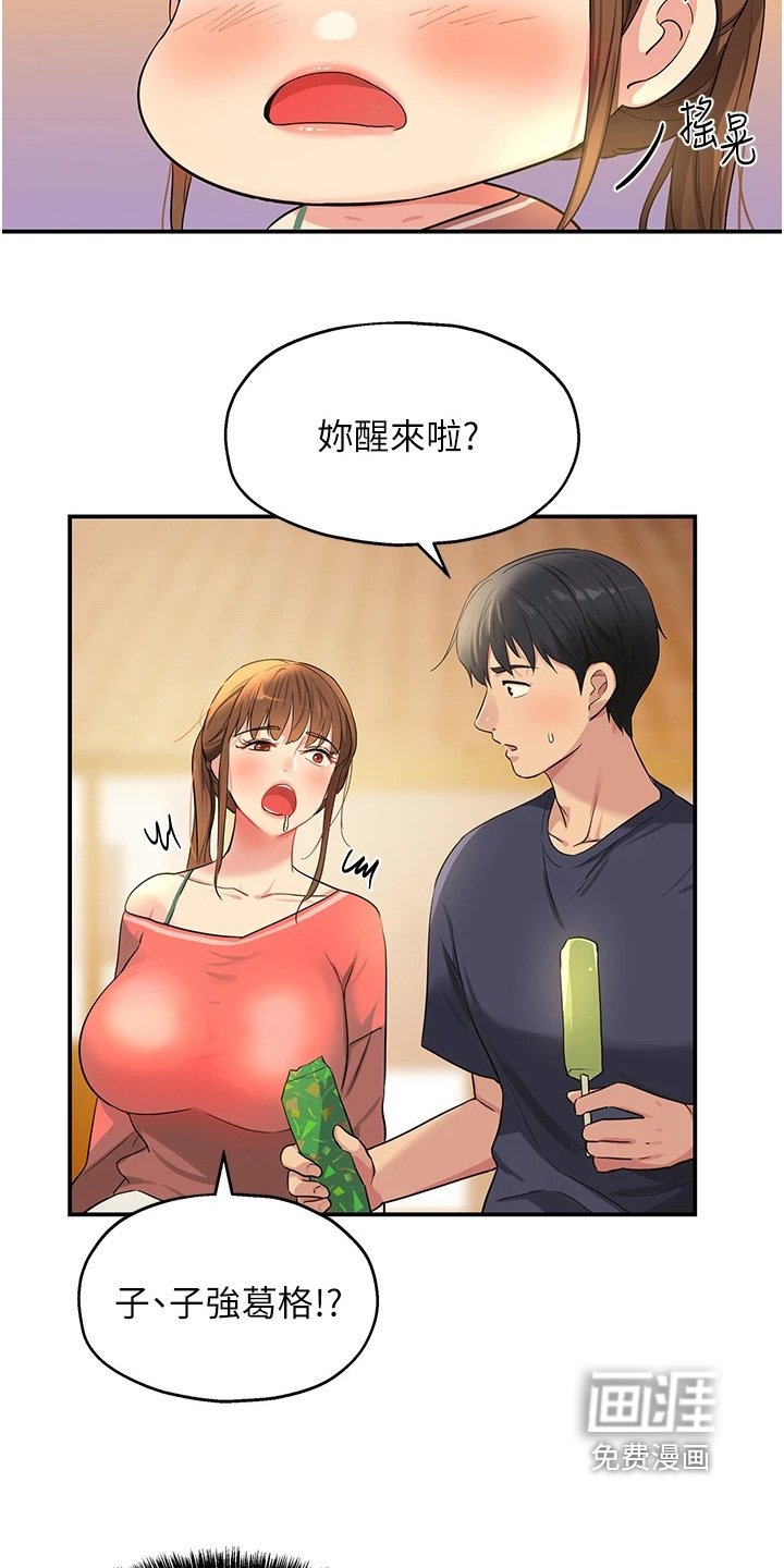 第39章：你醒啦