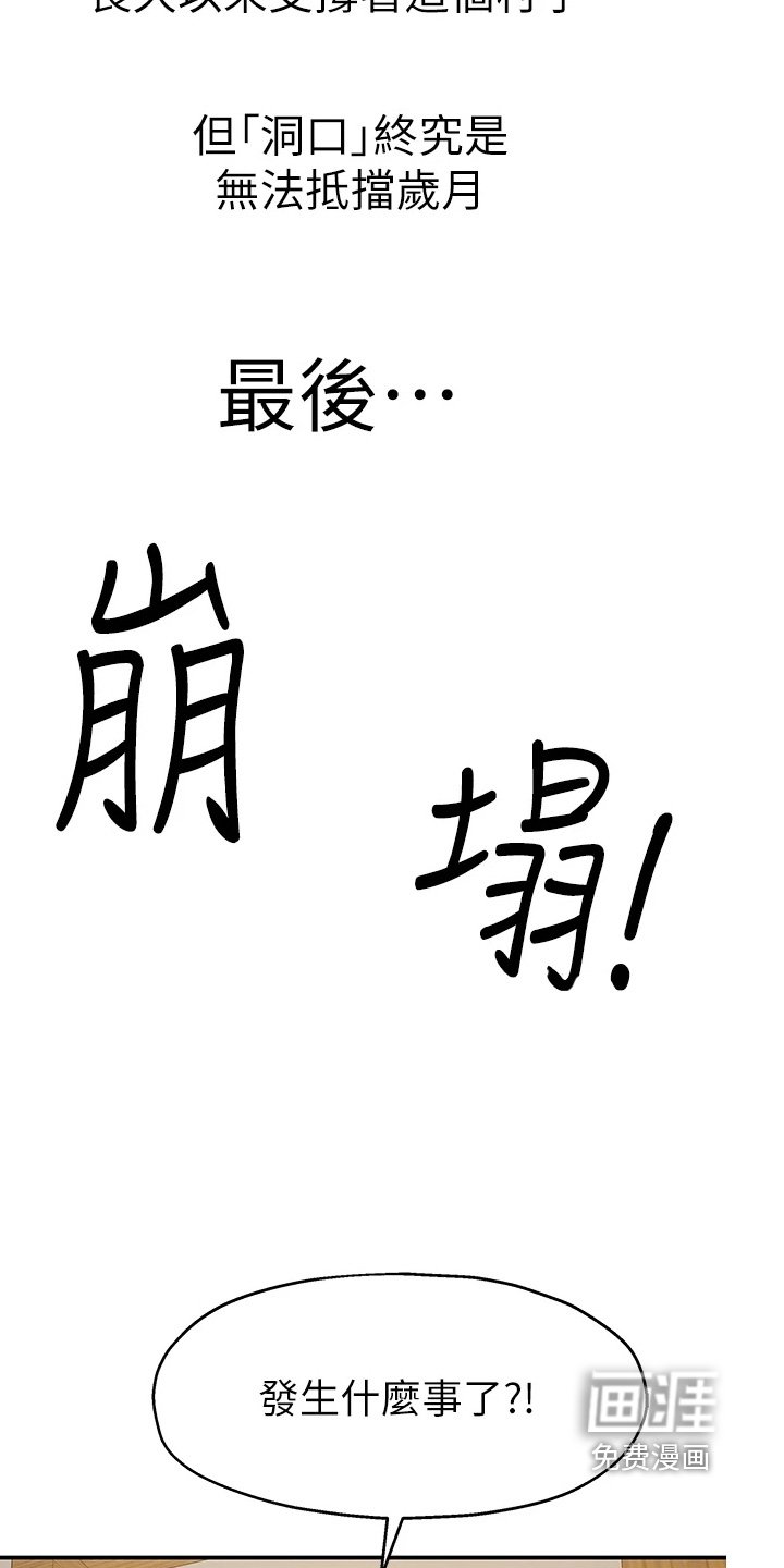 第40章：崩塌