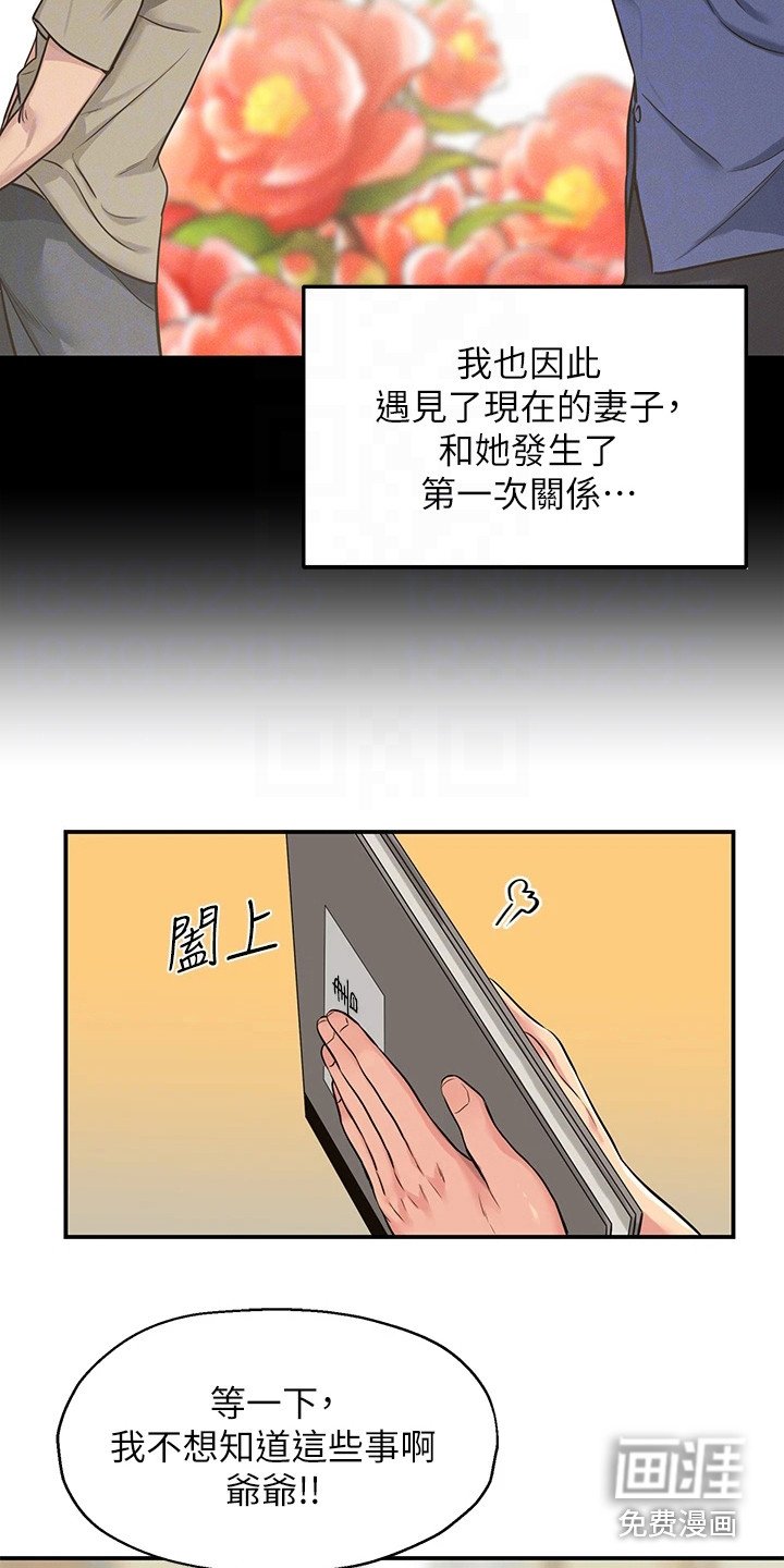 第6章：爷爷的笔记