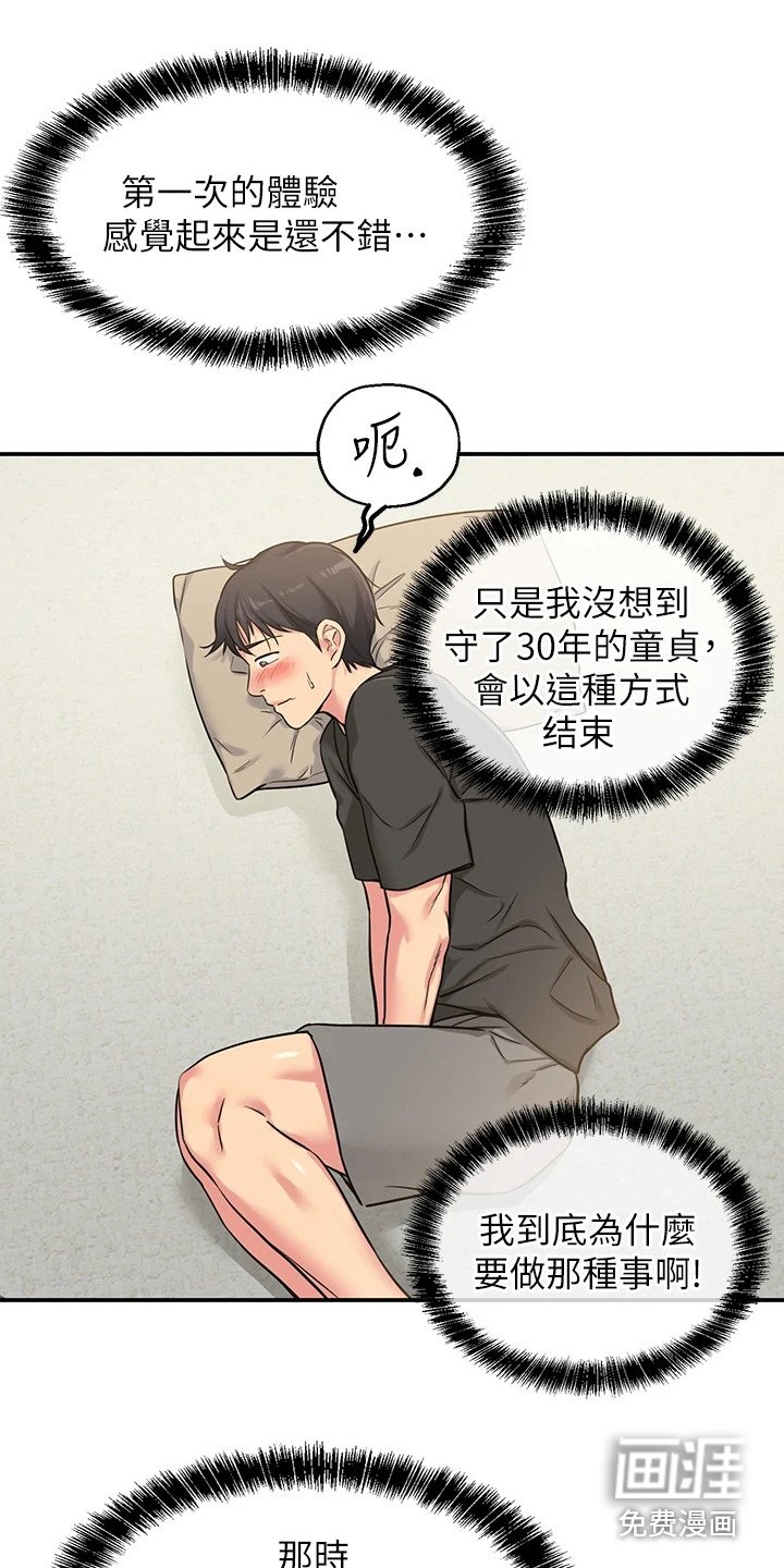 第7章：散散心