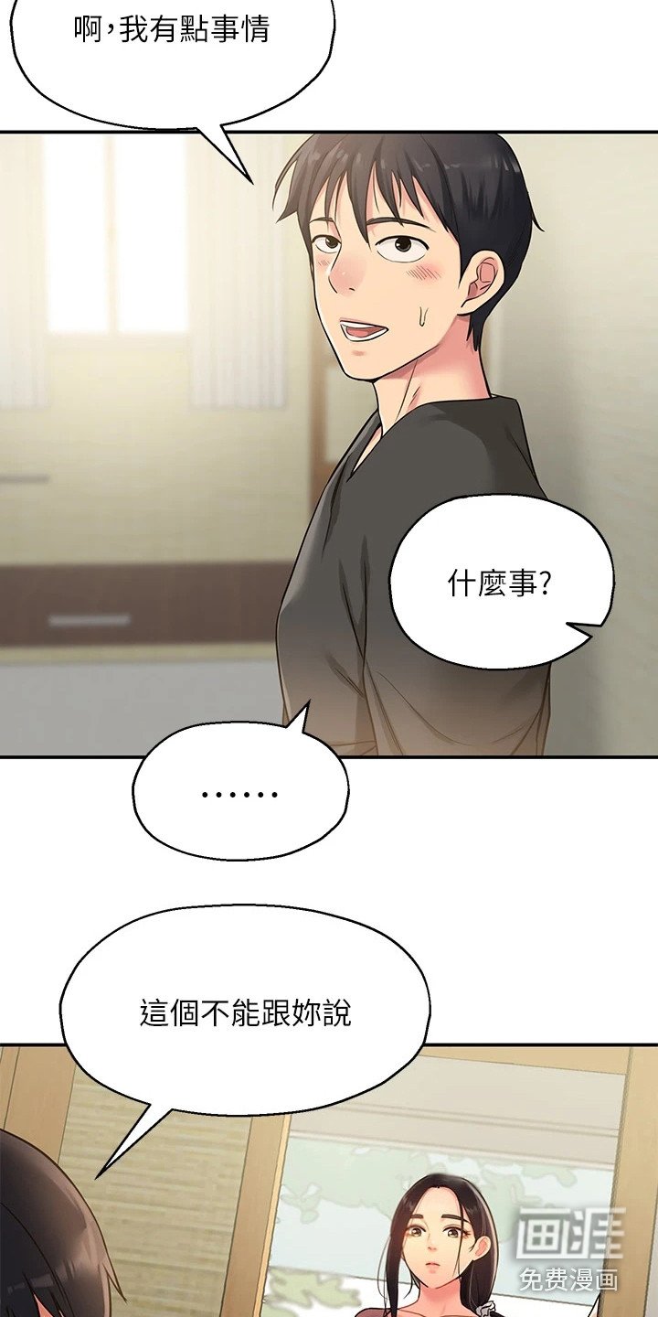 第7章：散散心