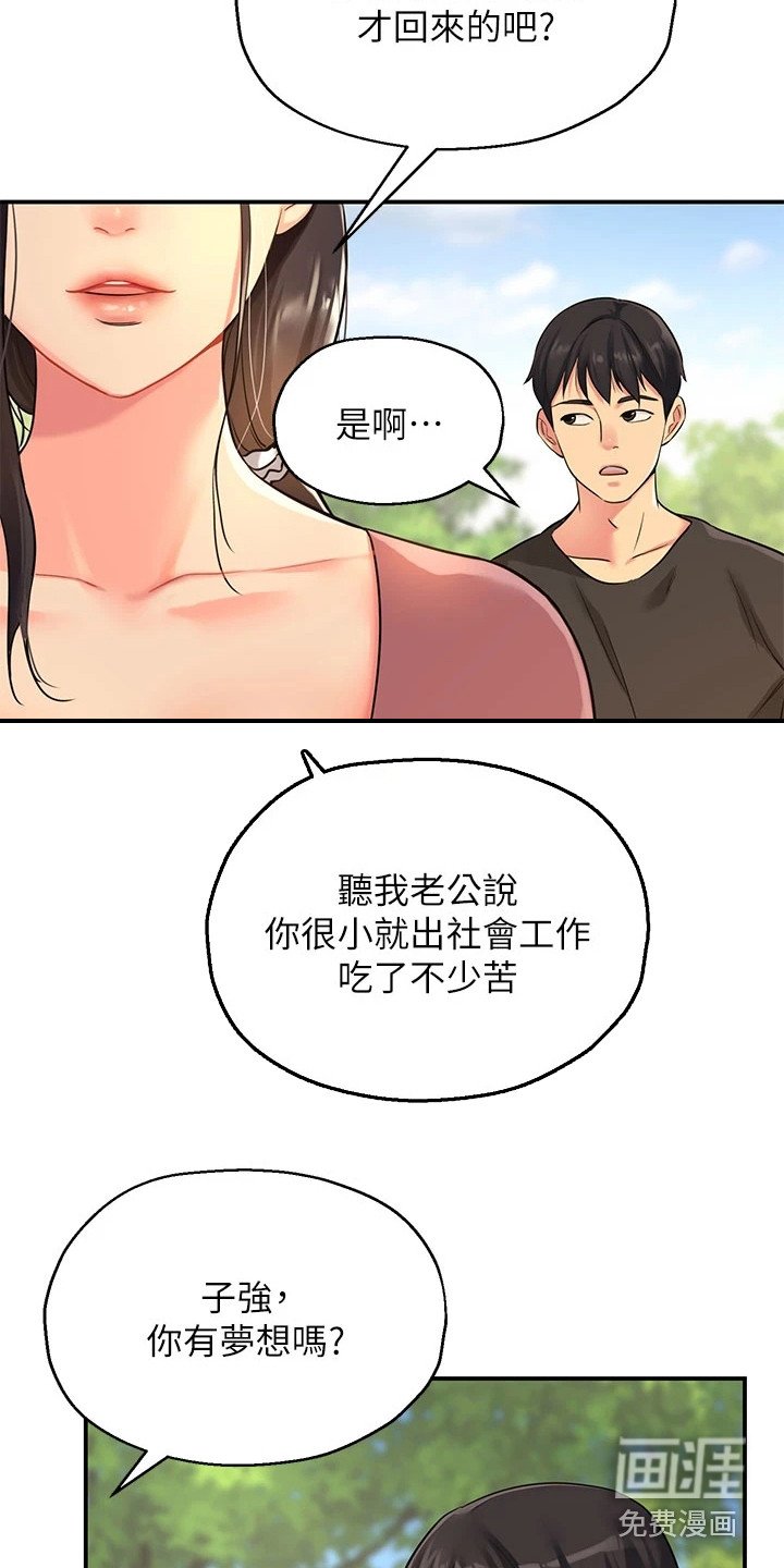 第7章：散散心