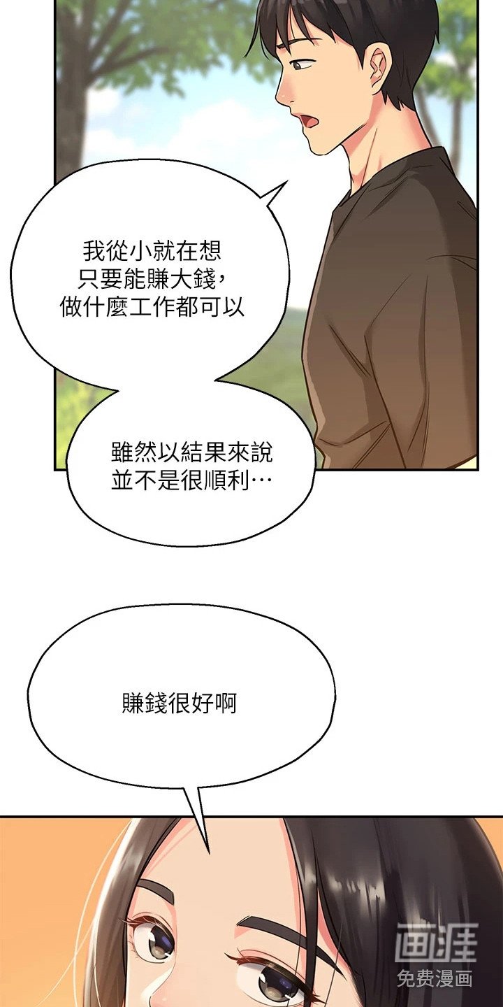 第7章：散散心