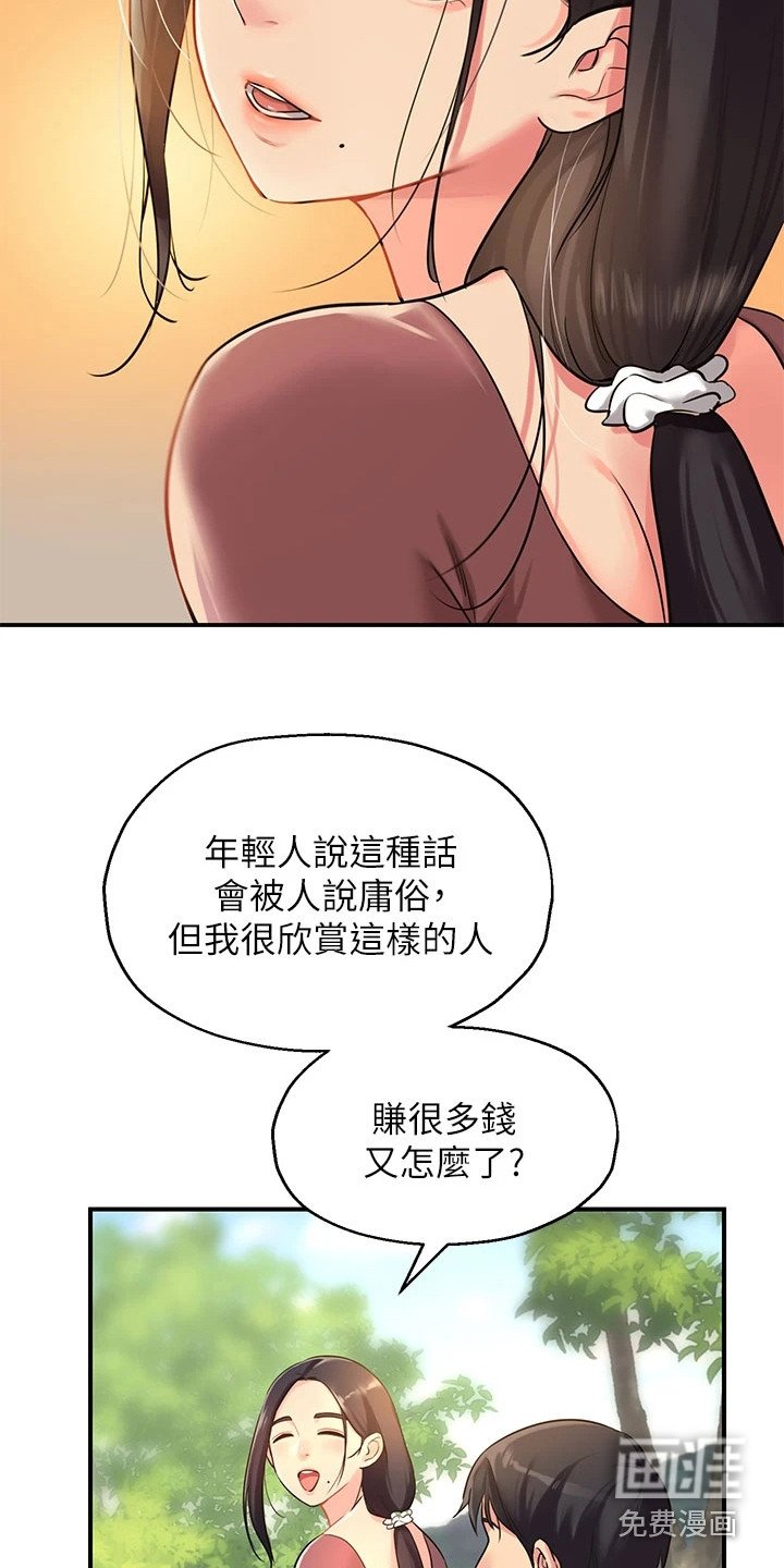 第7章：散散心