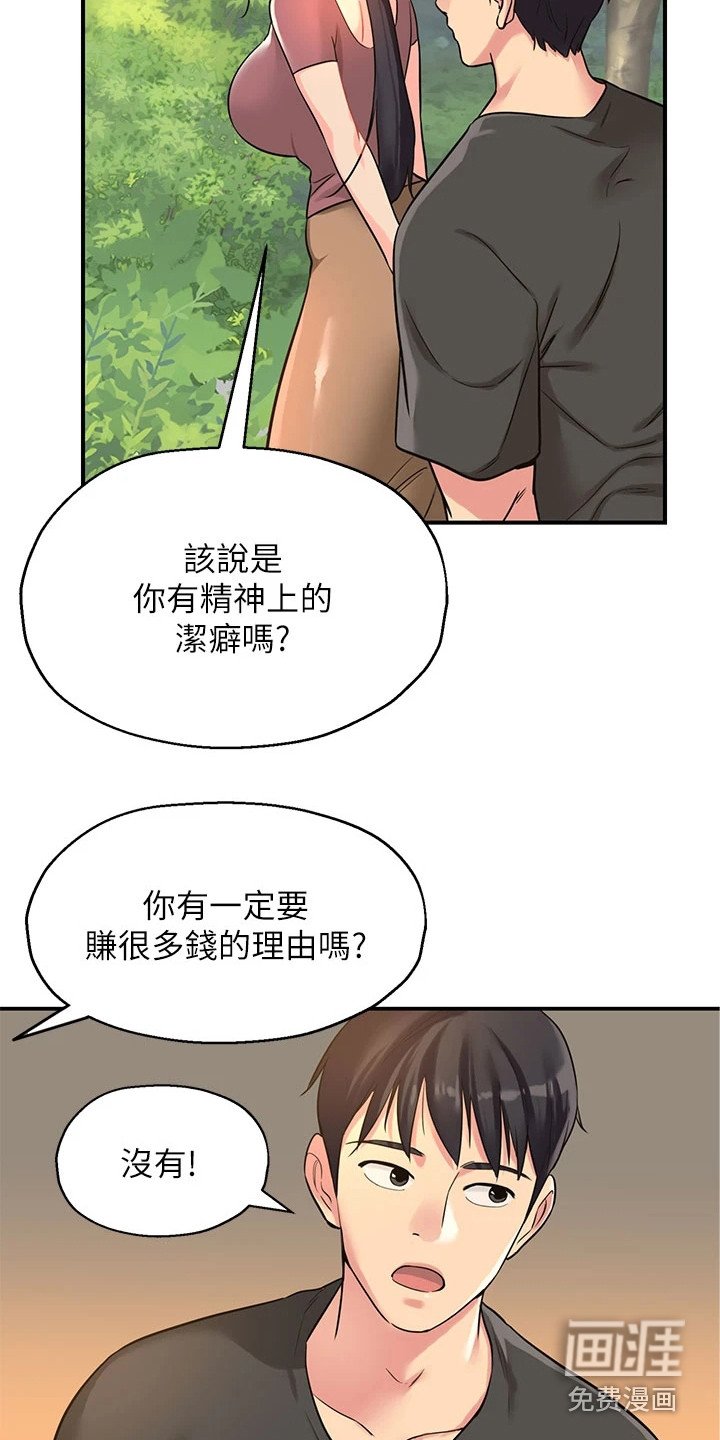 第7章：散散心