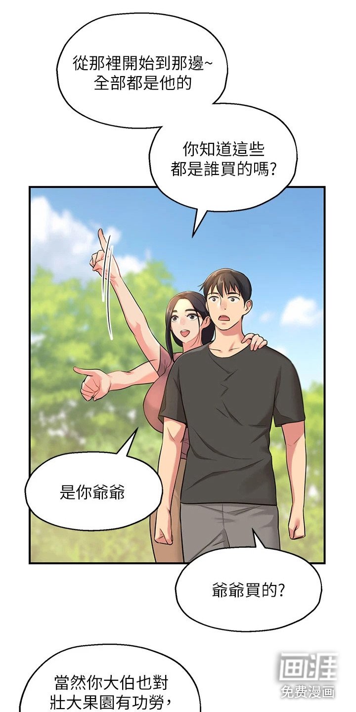第7章：散散心