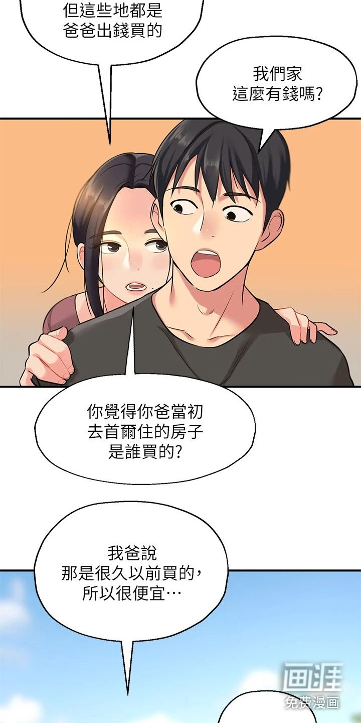 第7章：散散心