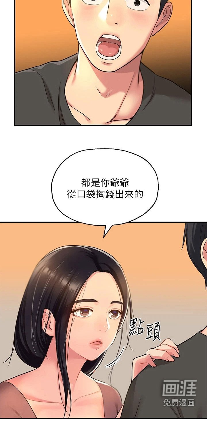 第7章：散散心
