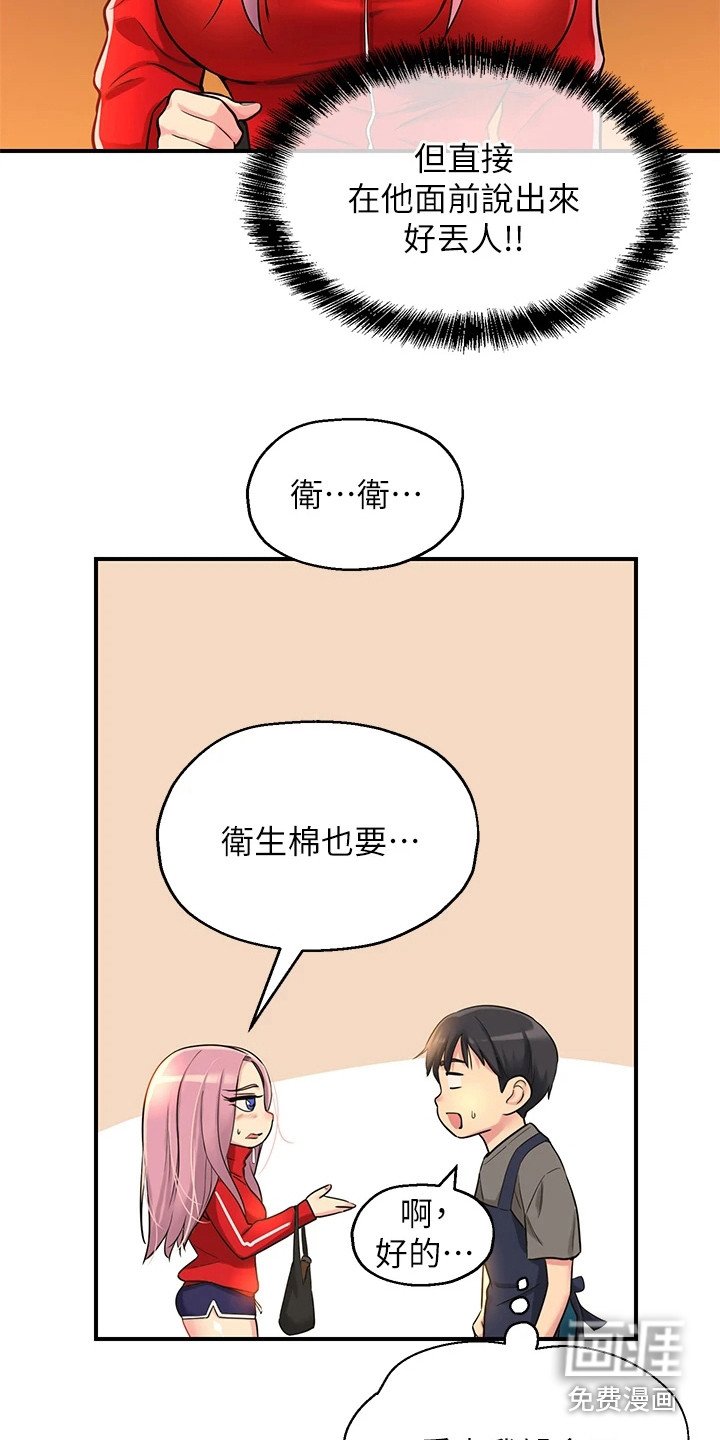 第9章：尴尬