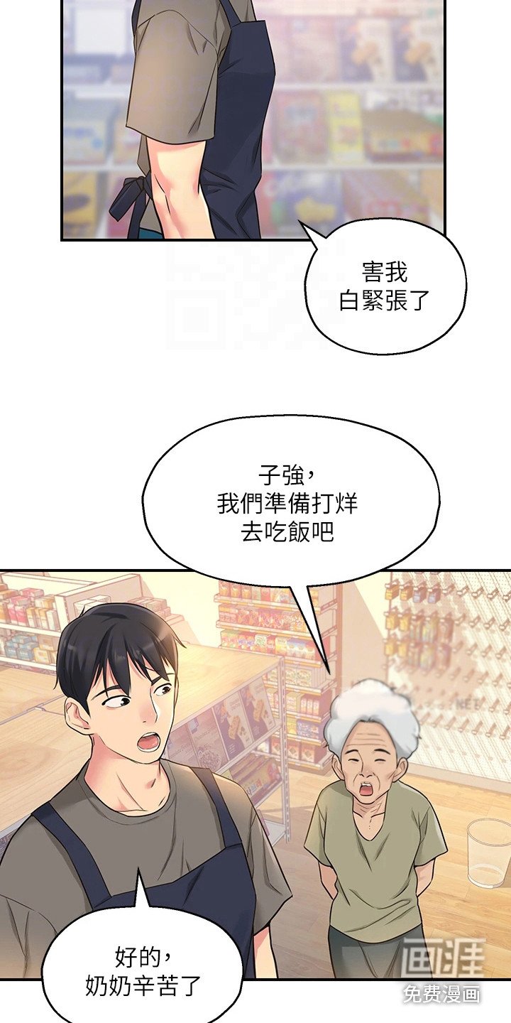 第9章：尴尬