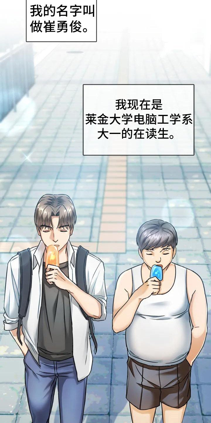 第1章：死党