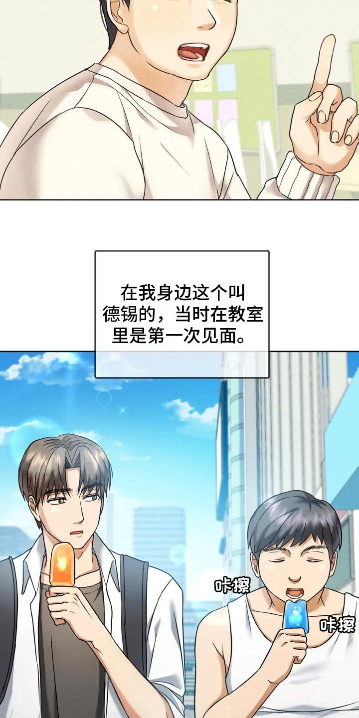 第1章：死党