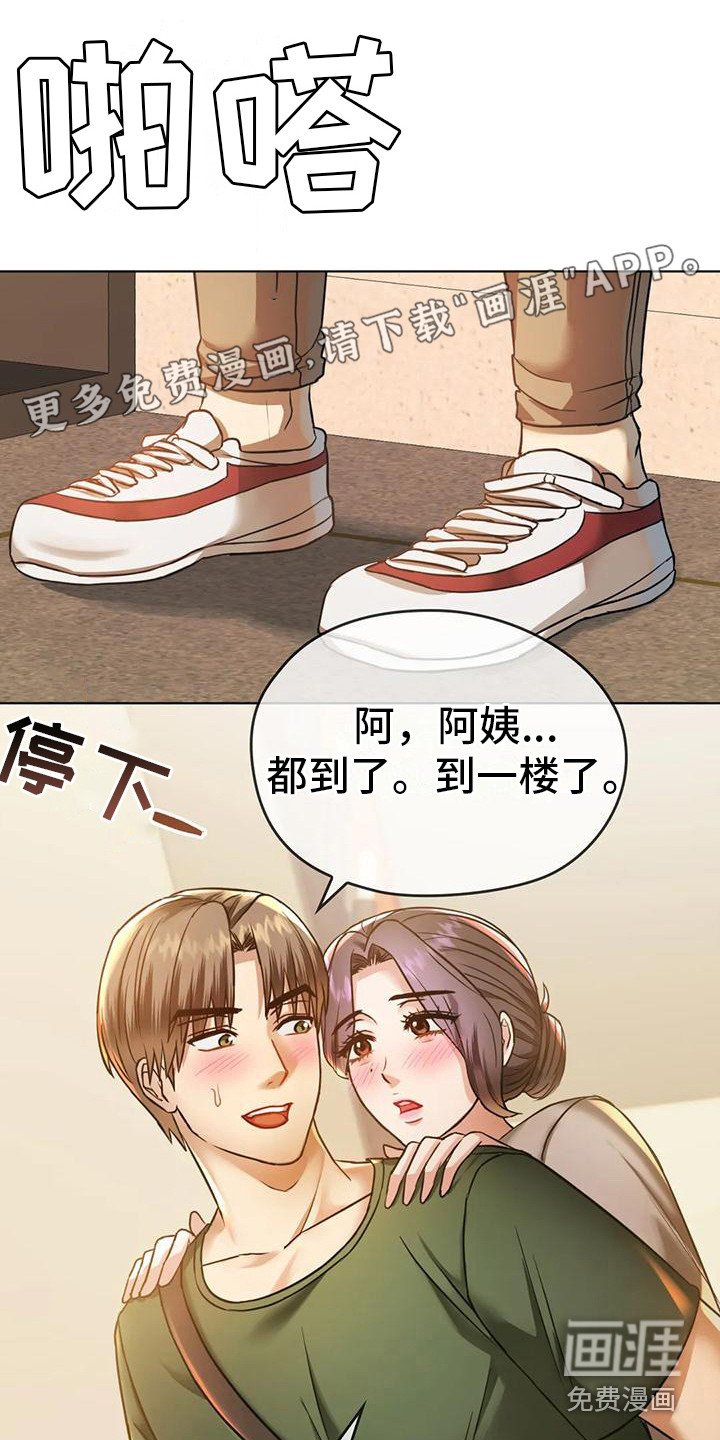 第13章：背下楼