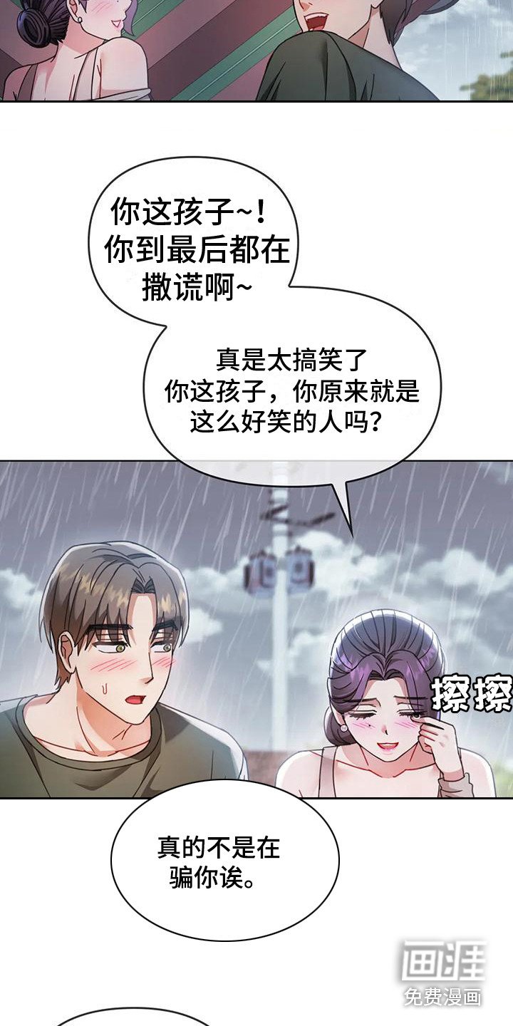第14章：尴尬