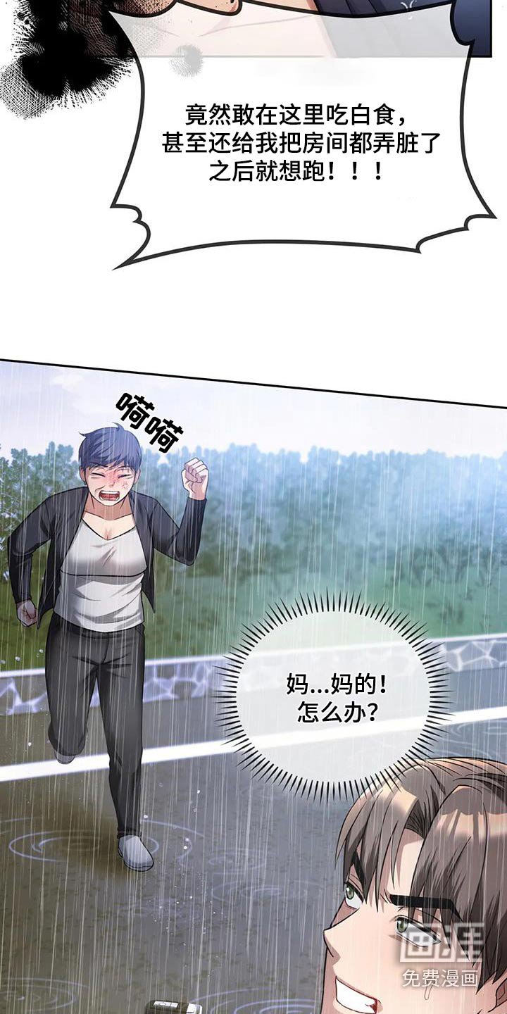 第18章：躲雨