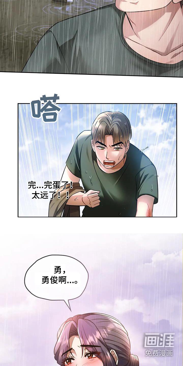第18章：躲雨