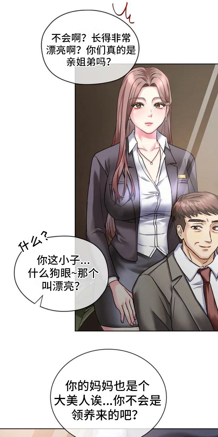 第2章：阿姨