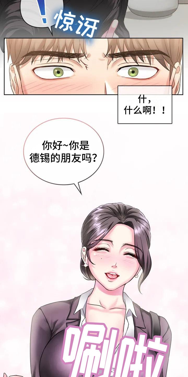 第2章：阿姨