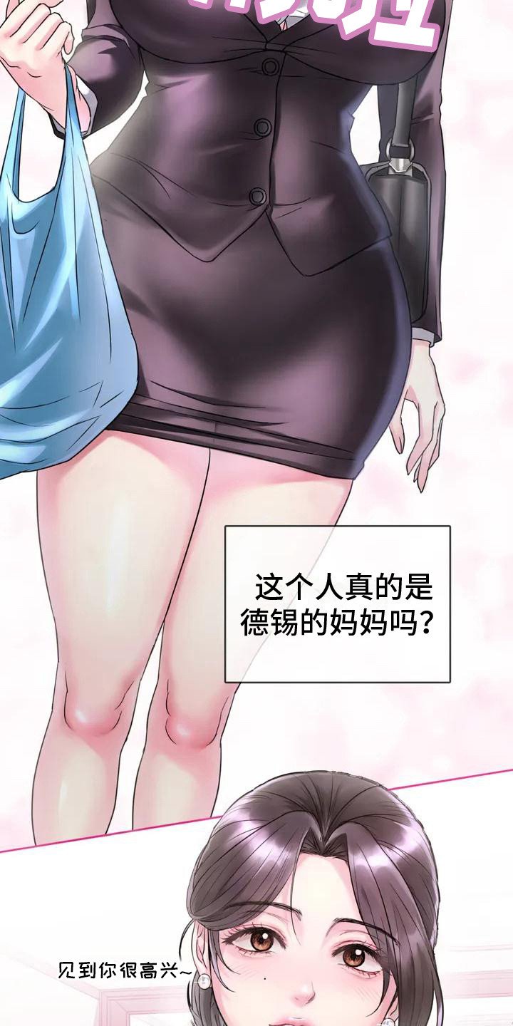 第2章：阿姨