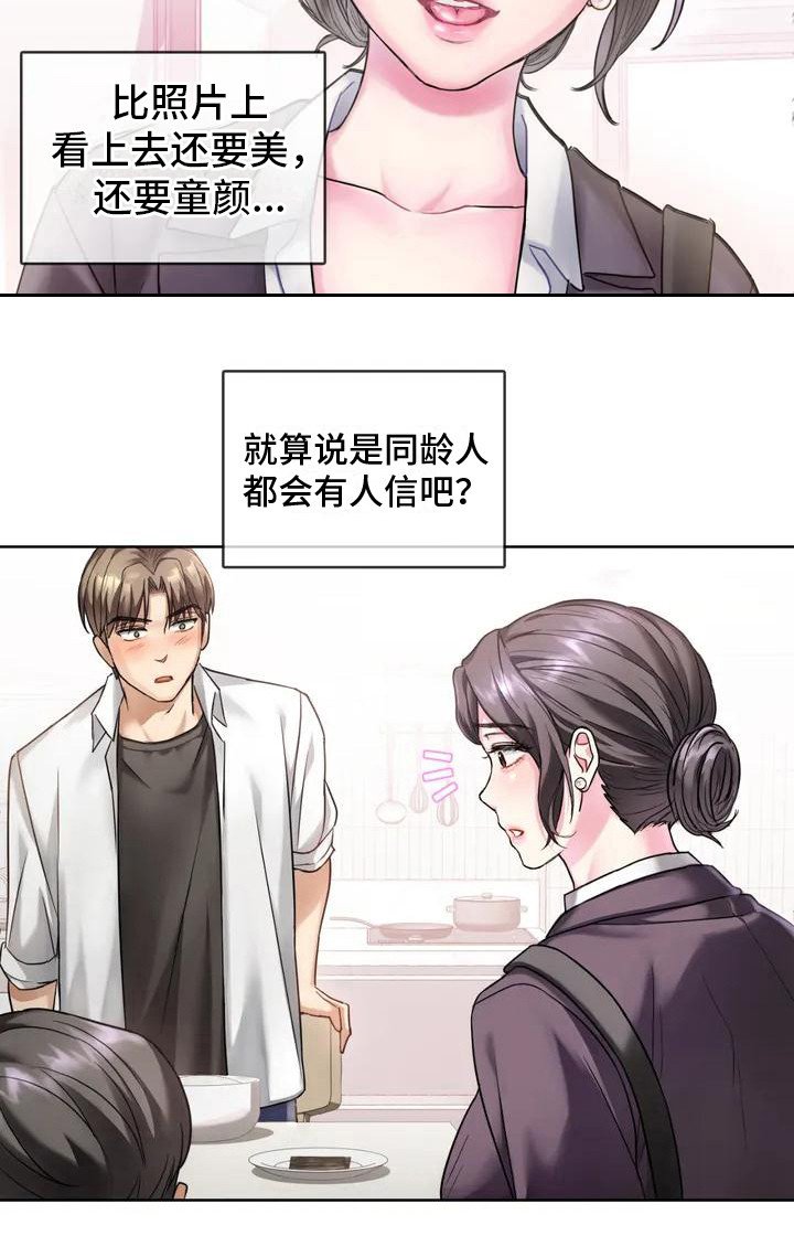 第2章：阿姨