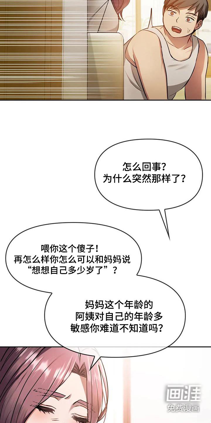 第21章：嘲笑