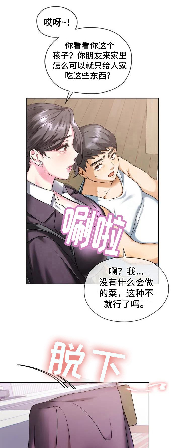 第3章：目不转睛