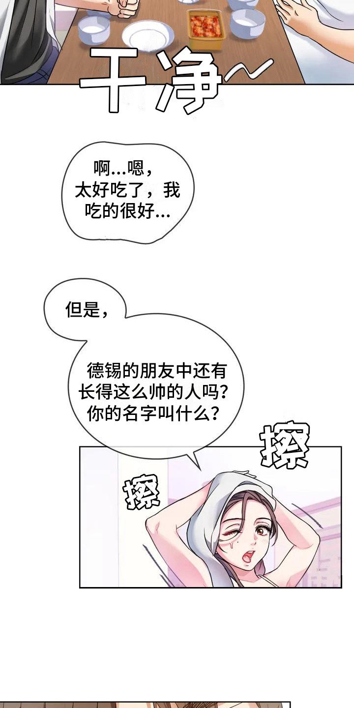 第3章：目不转睛