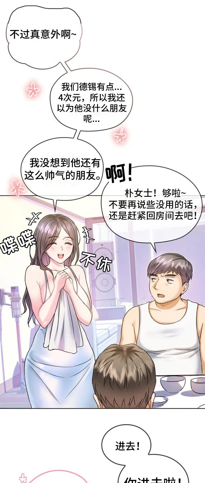 第3章：目不转睛