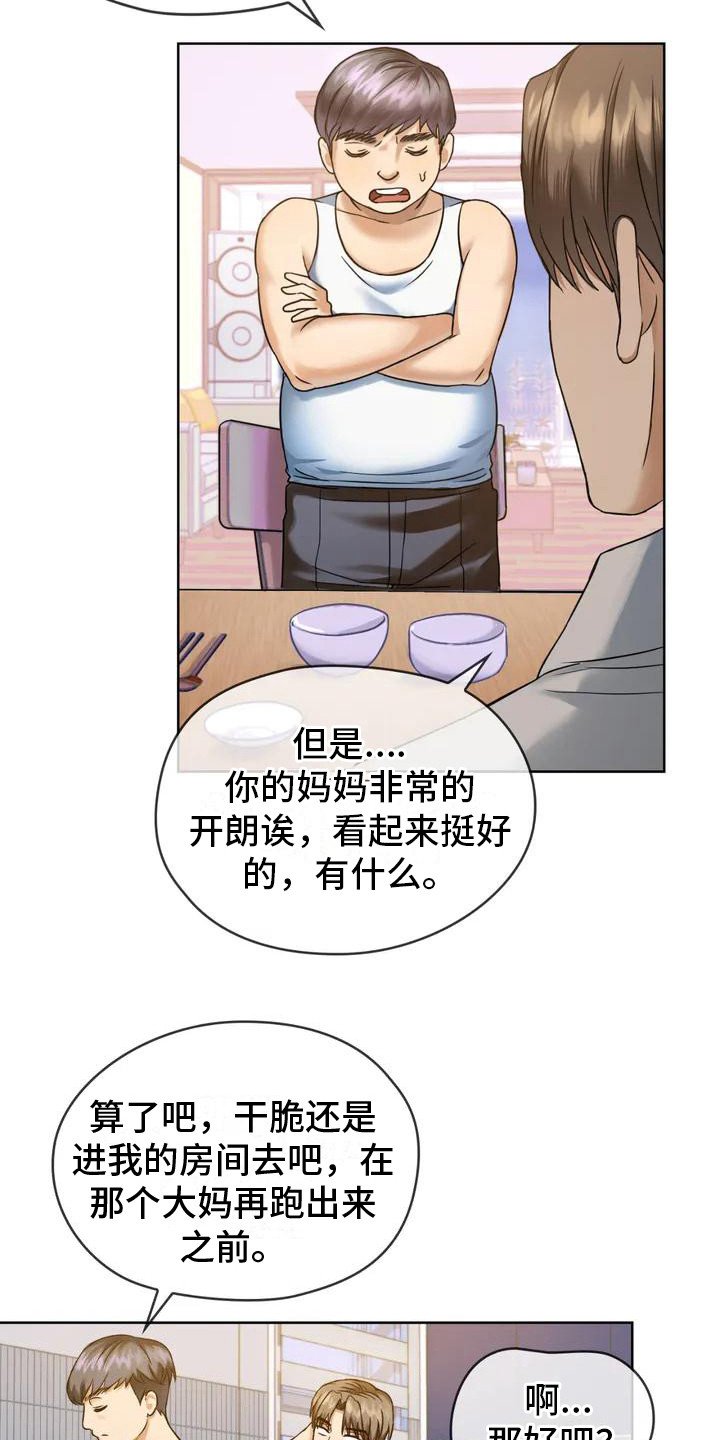 第3章：目不转睛