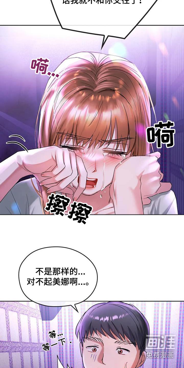 第32章：哭泣