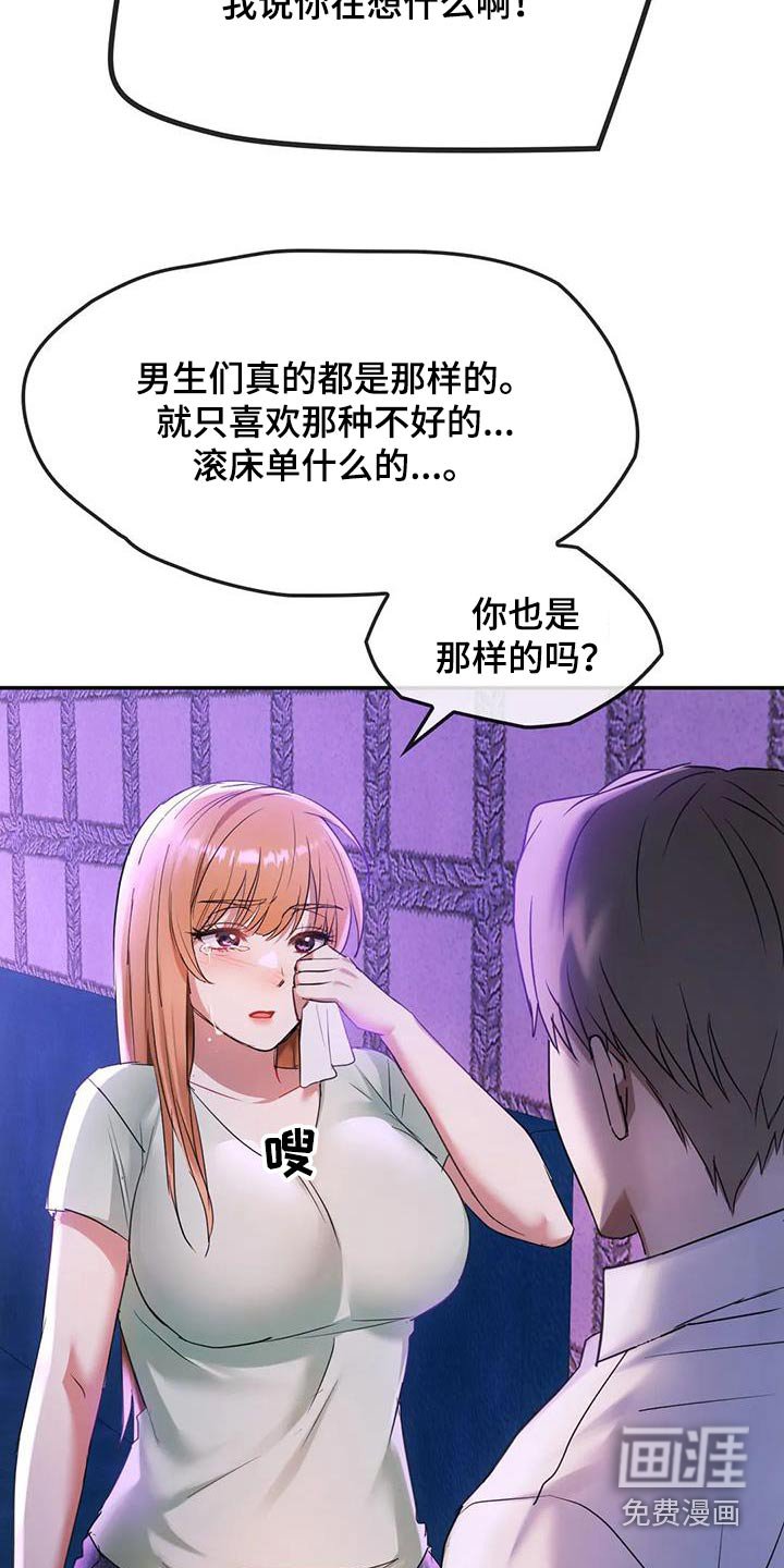 第32章：哭泣