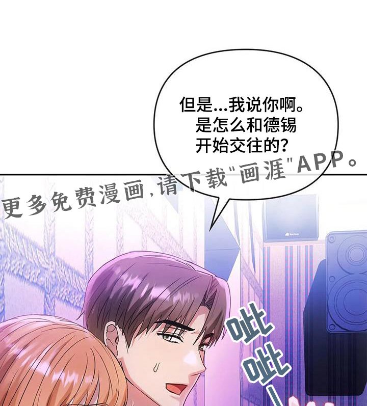 第33章：为什么交往