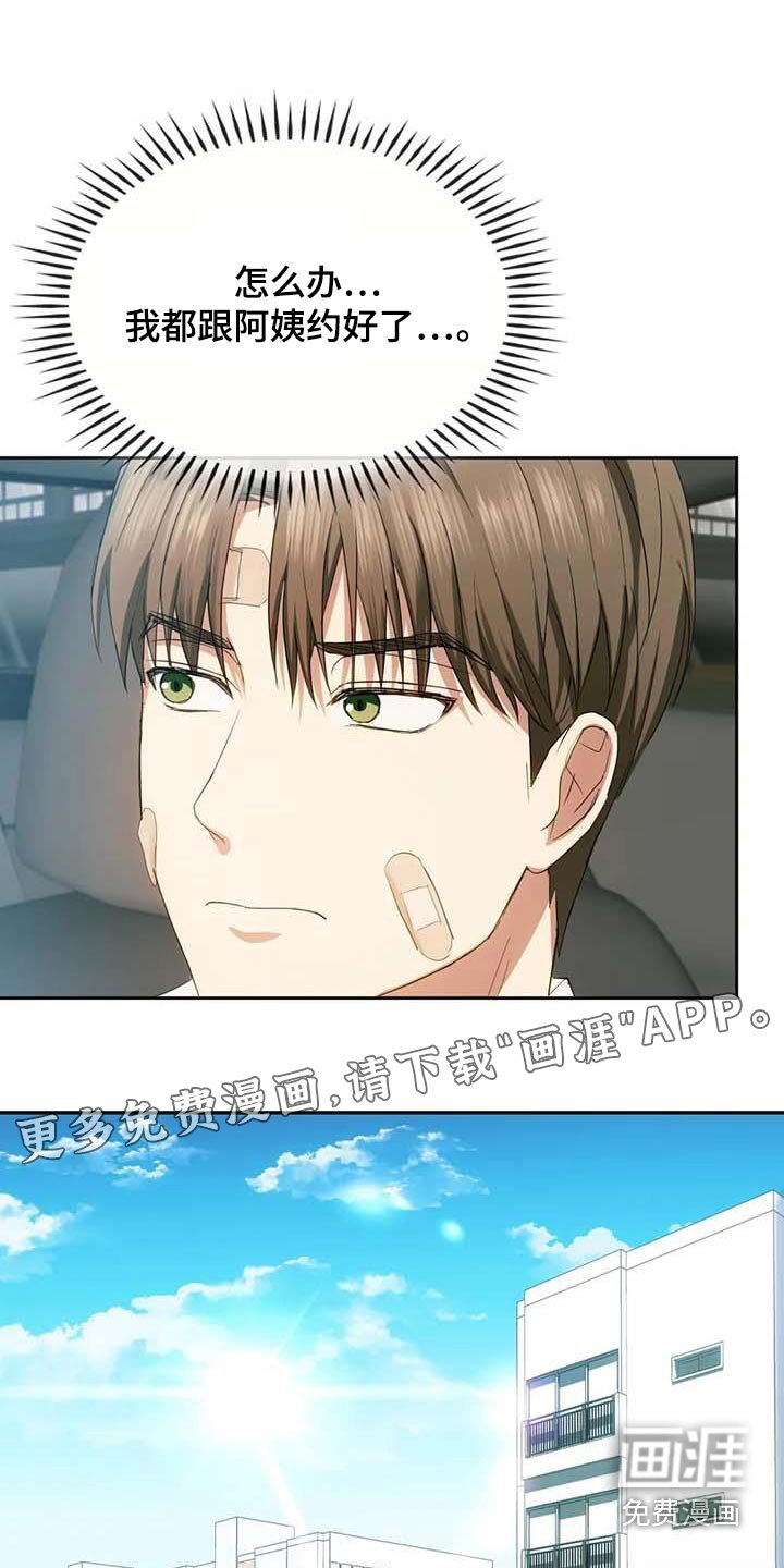 第39章：我没事