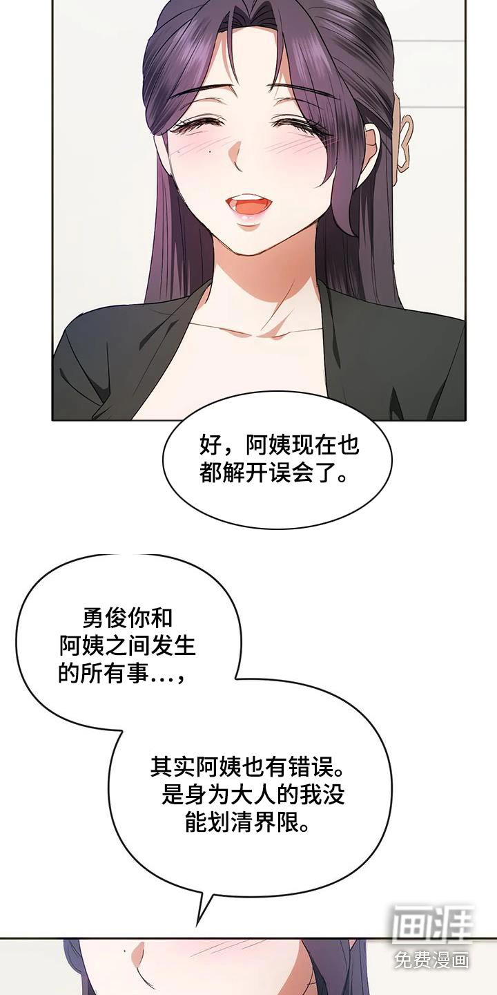 第43章：解开误会