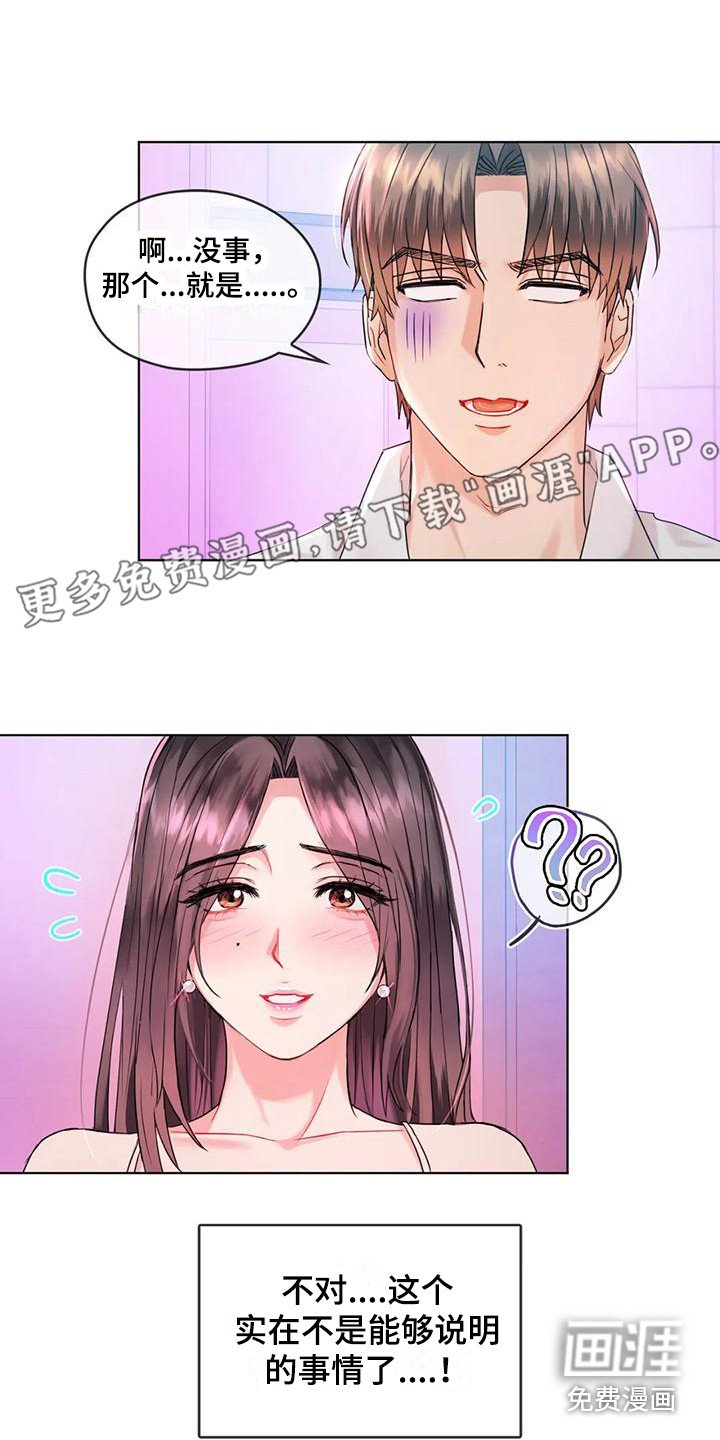 第8章：被发现