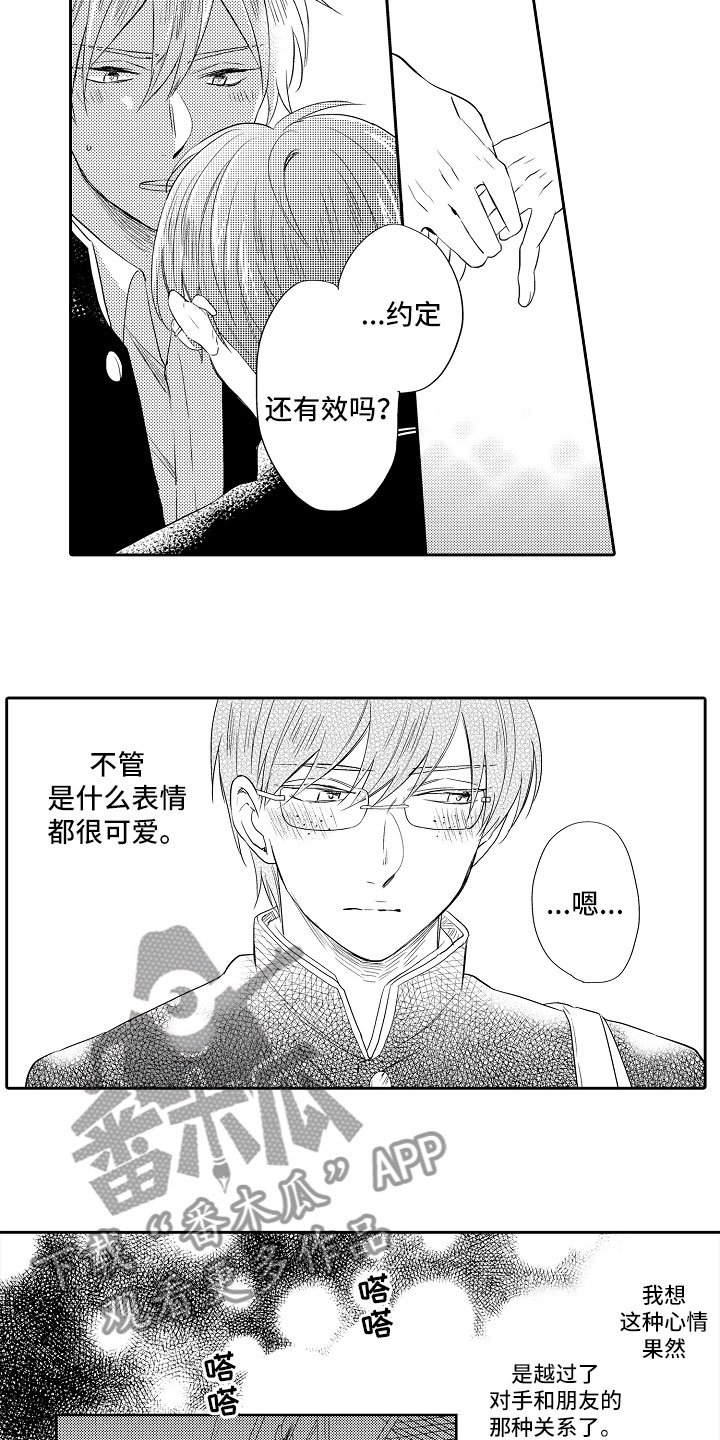 第10章：被攻略