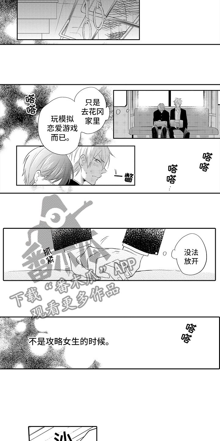 第10章：被攻略