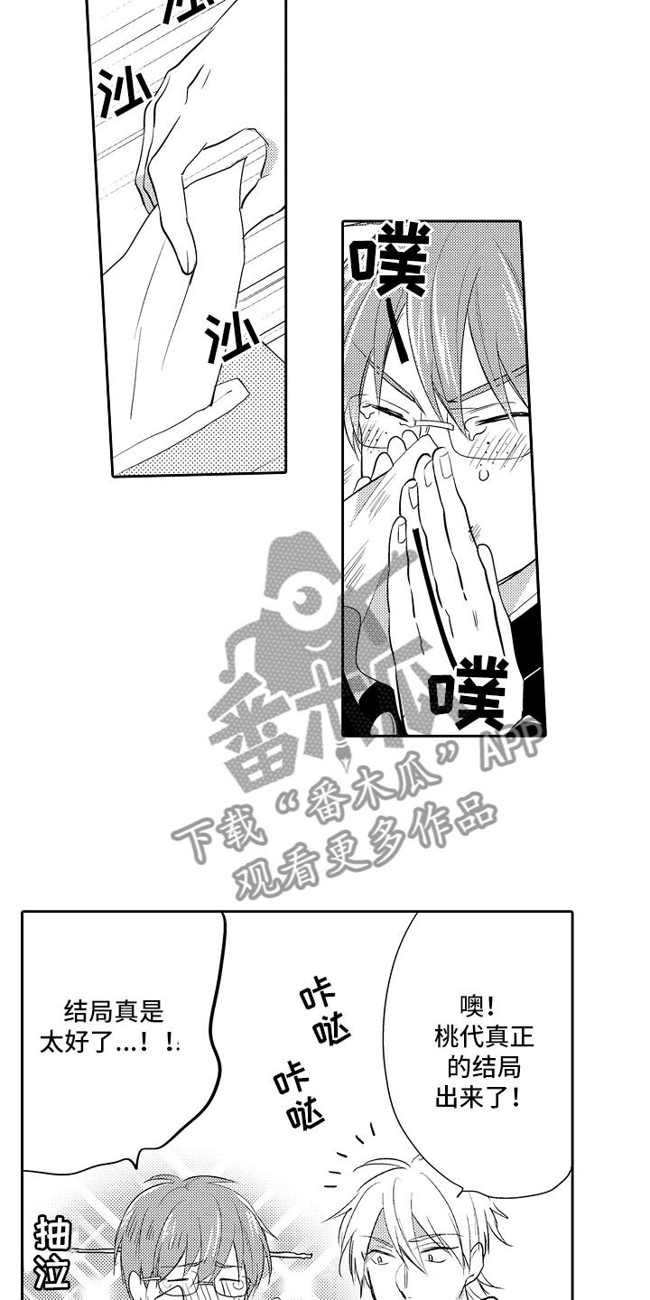 第10章：被攻略