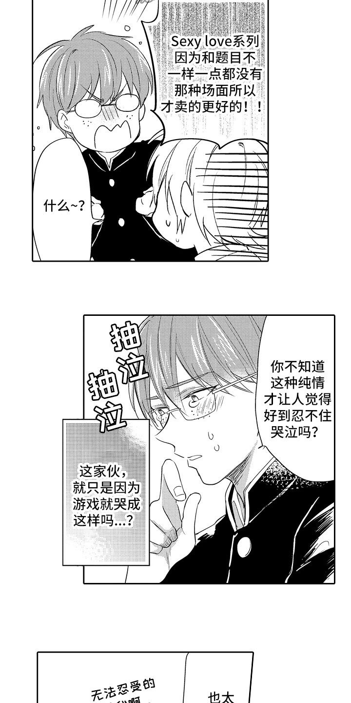 第10章：被攻略