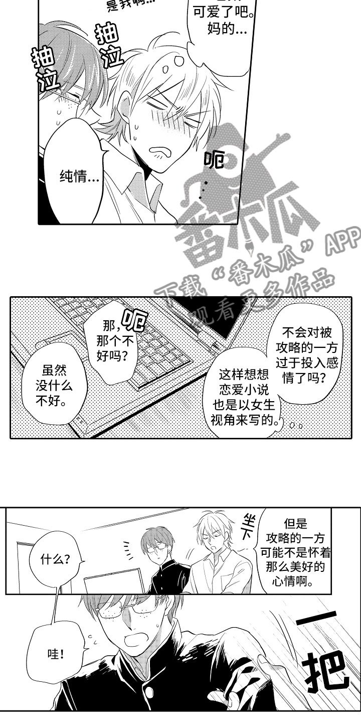 第10章：被攻略