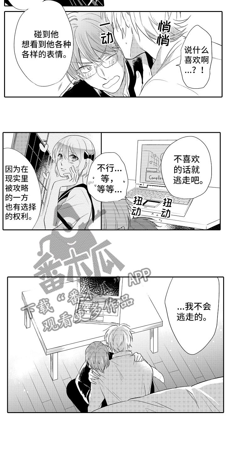 第10章：被攻略