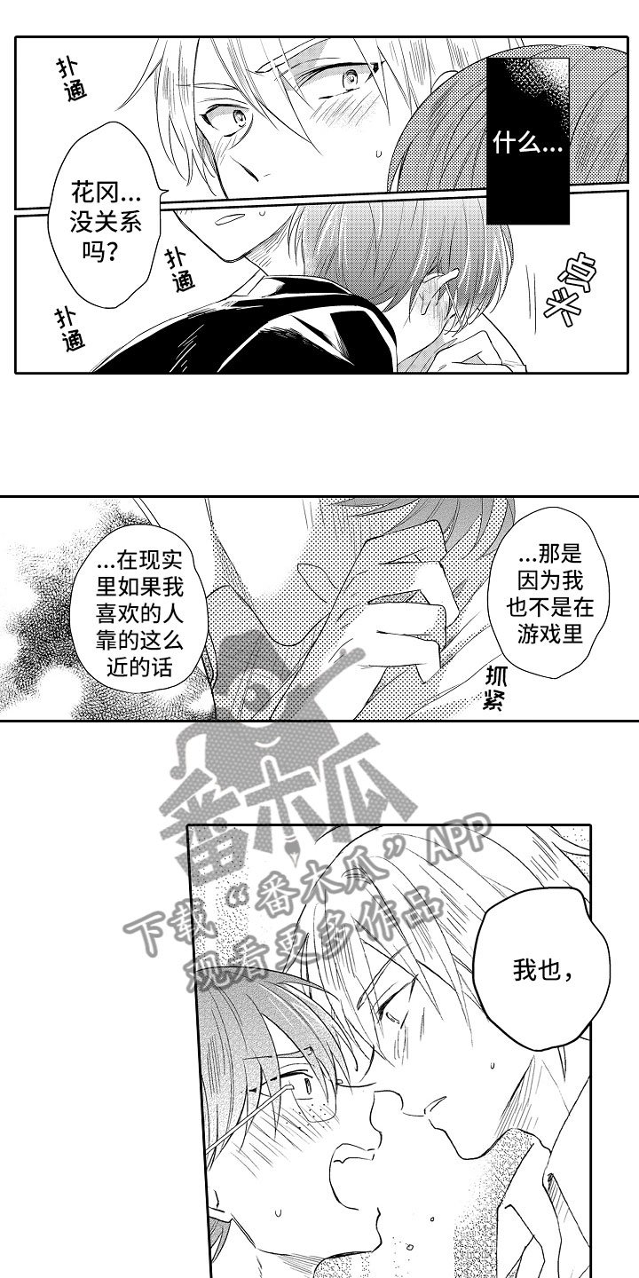 第10章：被攻略