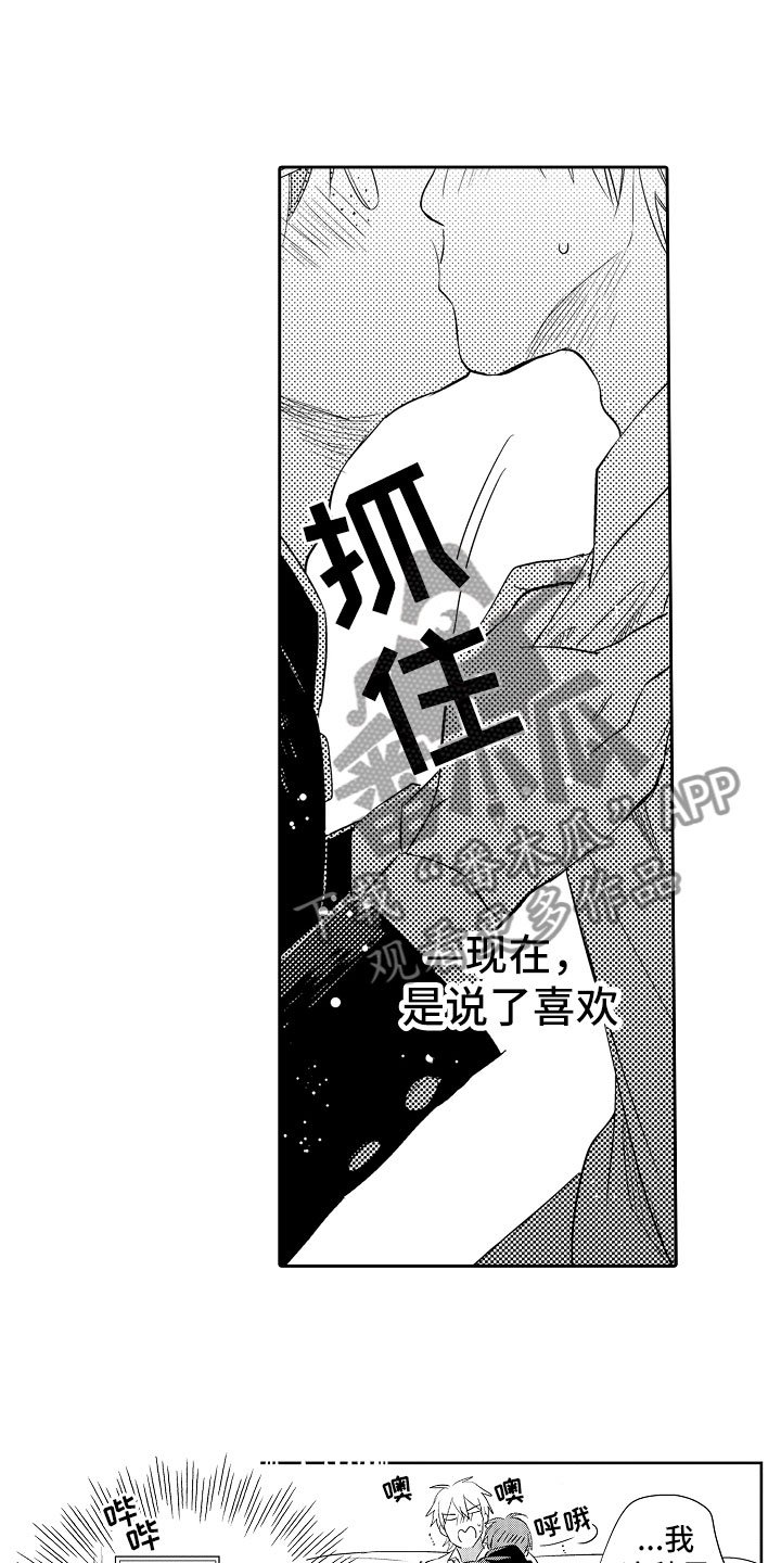 第10章：被攻略