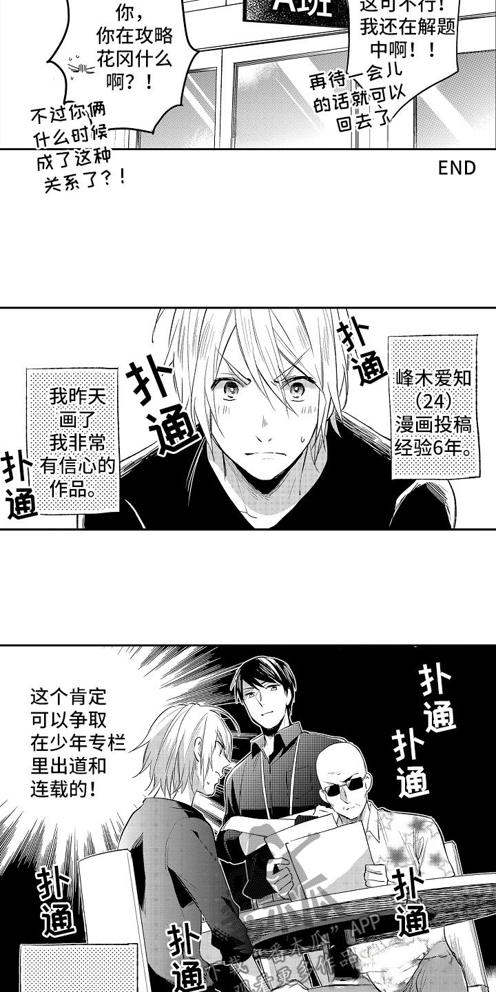 第11章：漫画大赛