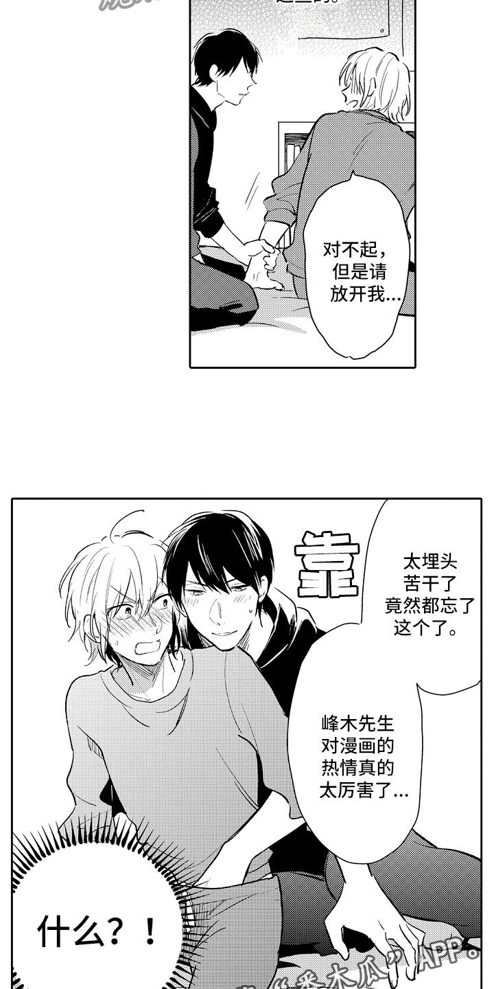 第14章：热情